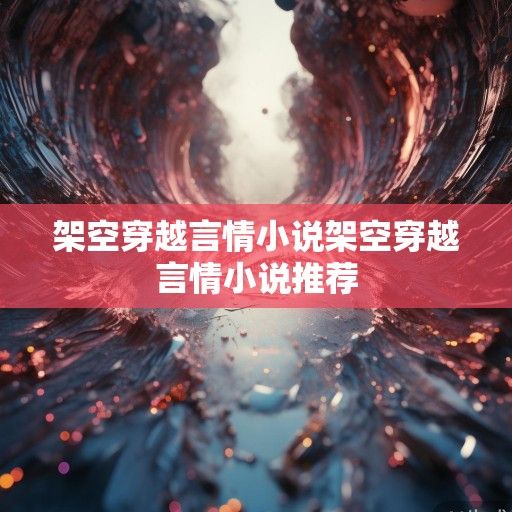 错位时空的吻痕