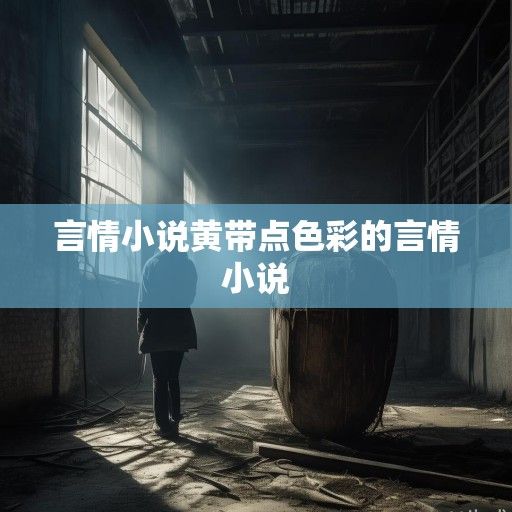 你找到了它。一个苍老而平静的声音，毫无预兆地在死寂的角落响起